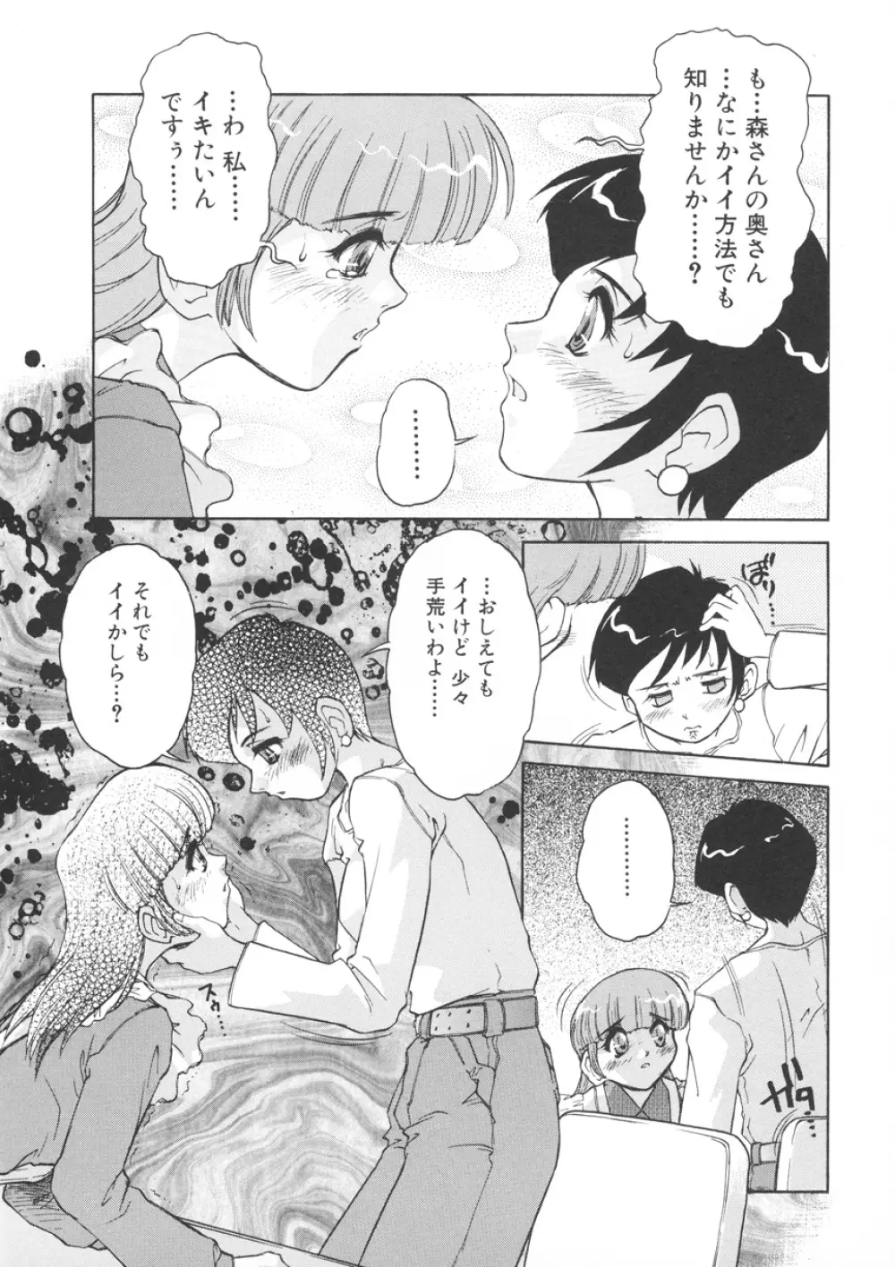 PAIN～十羽織ましゅまろ短編集～ Page.72