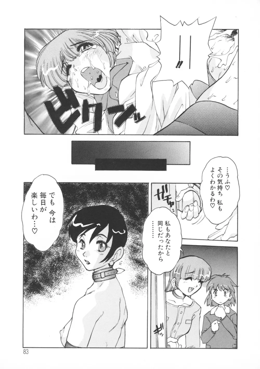 PAIN～十羽織ましゅまろ短編集～ Page.84