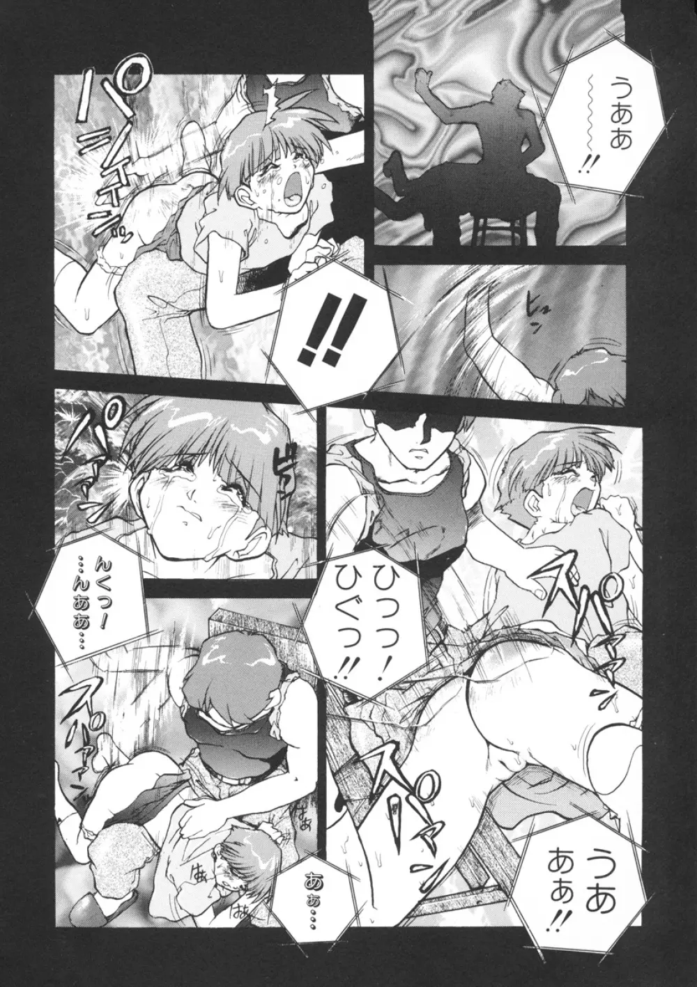 PAIN～十羽織ましゅまろ短編集～ Page.87