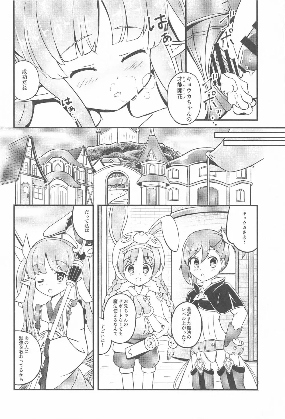 キョウカちゃんのスク水才能開花 Page.17