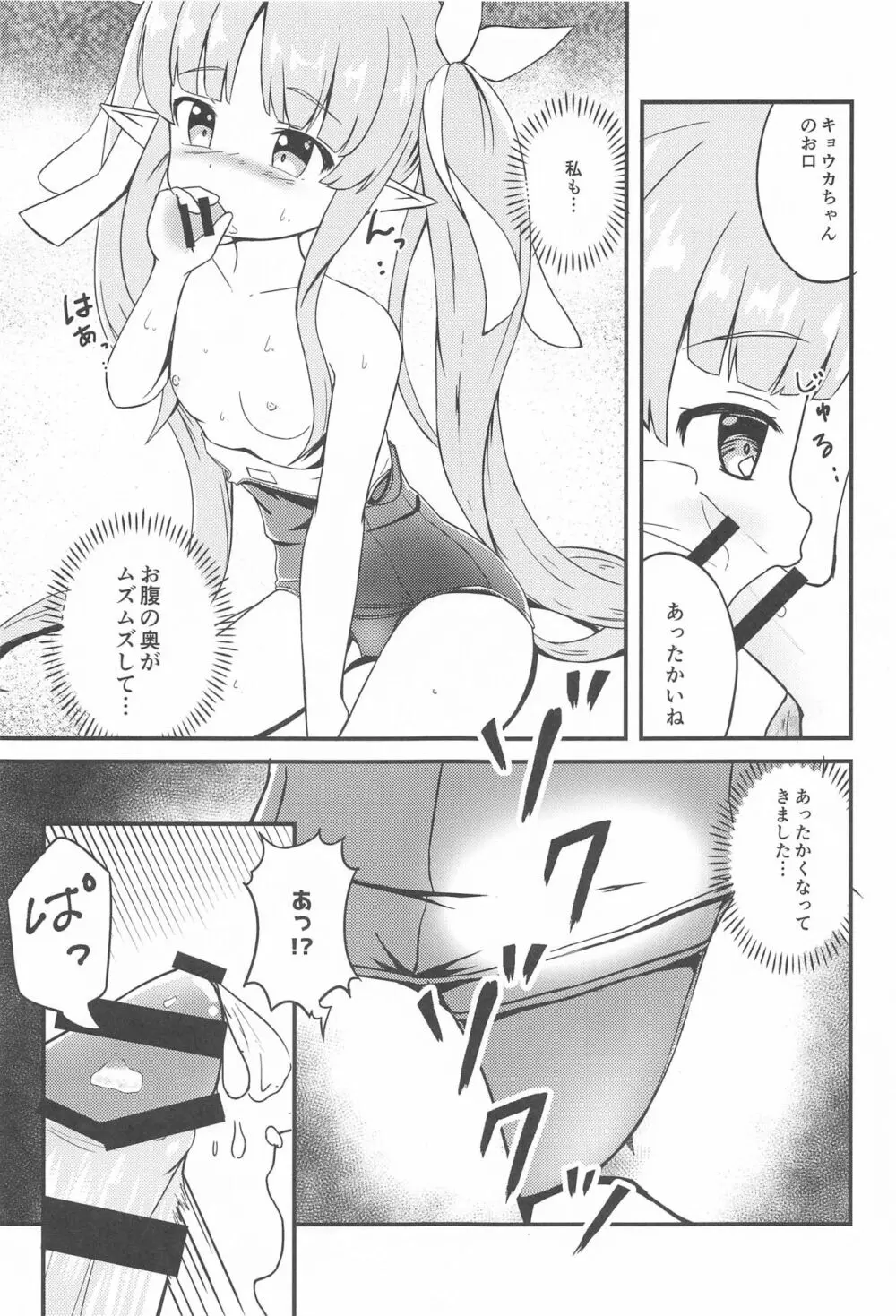 キョウカちゃんのスク水才能開花 Page.8