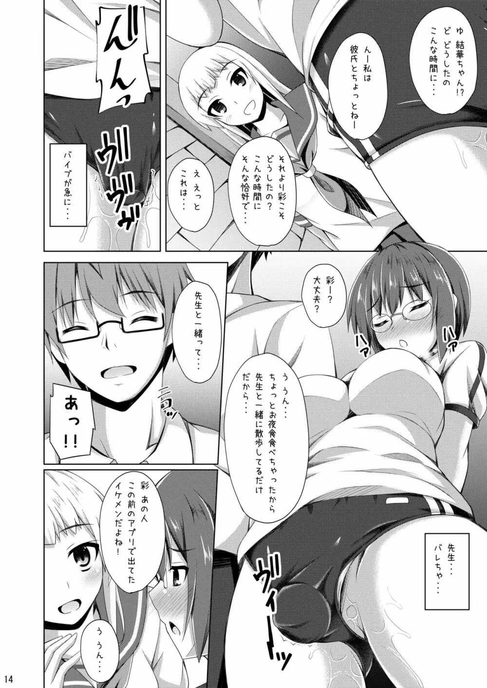 リソウノカレシ2 日比野彩編 Page.13