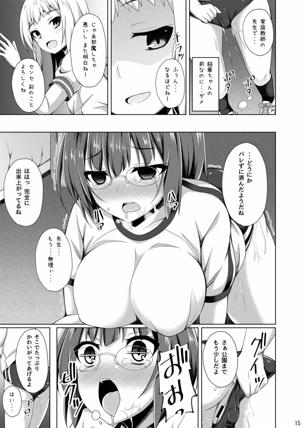 リソウノカレシ2 日比野彩編 Page.14