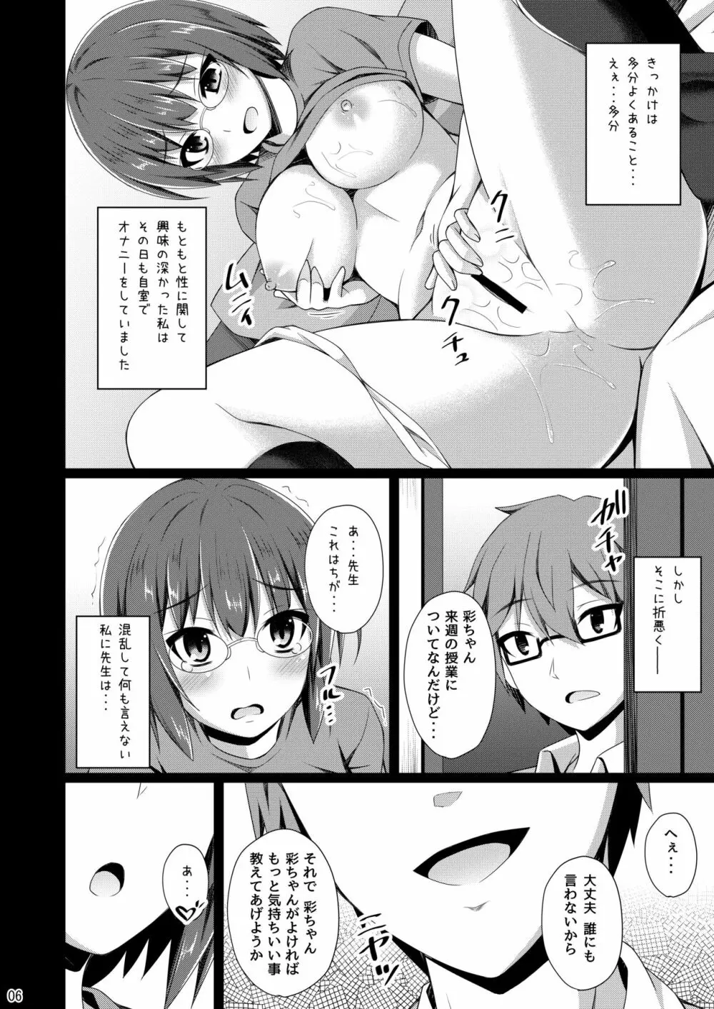 リソウノカレシ2 日比野彩編 Page.5