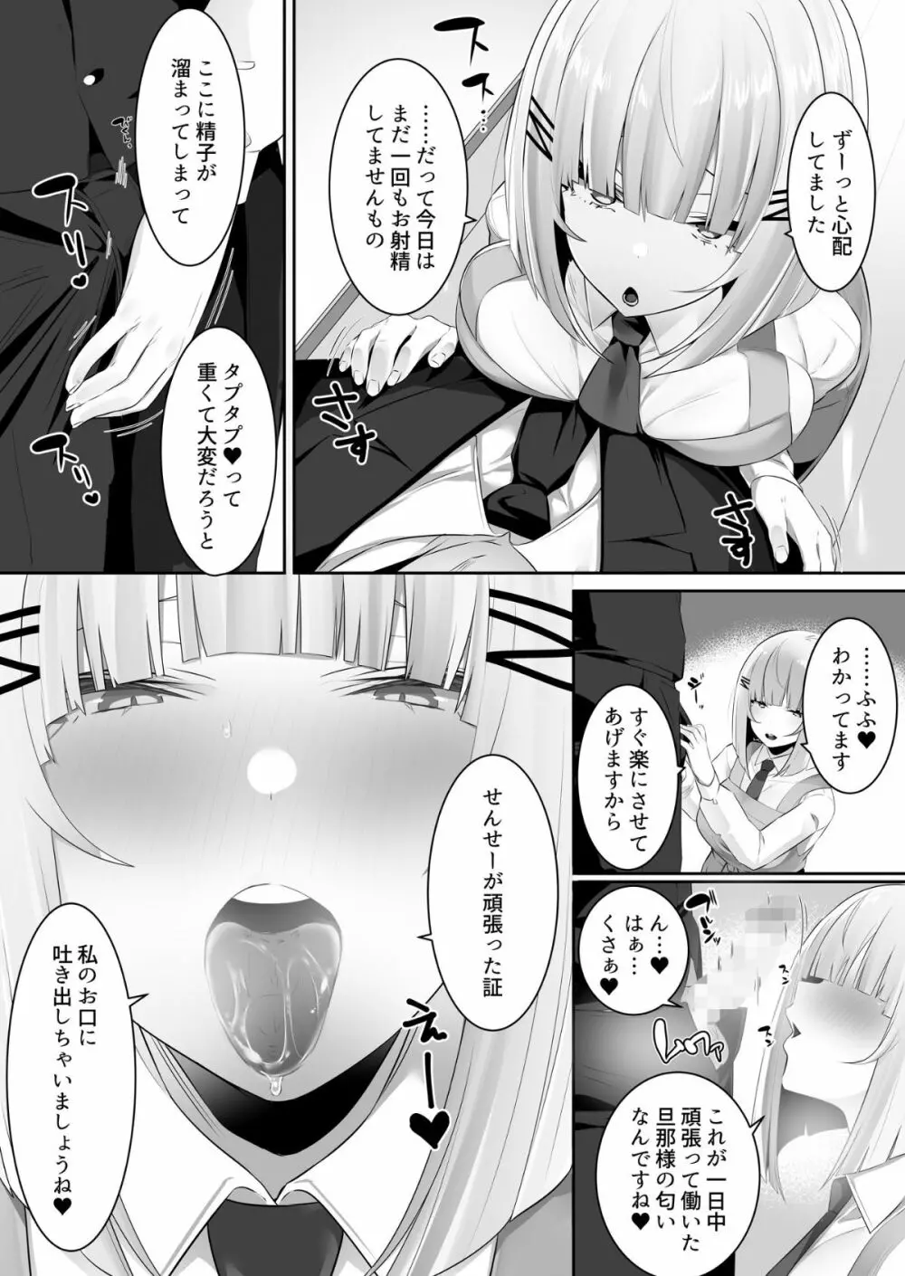 音声形式で教え子と甘々えっち Page.32