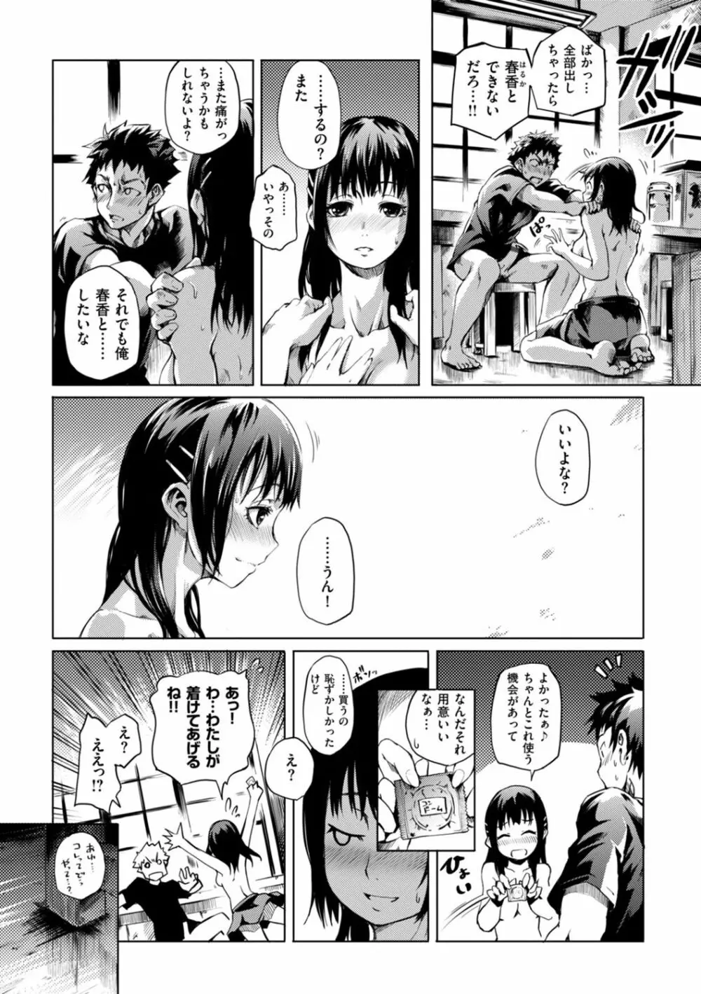 箱詰め緊縛娘が家に届いたので、とりあえずエッチしちゃいました Page.38