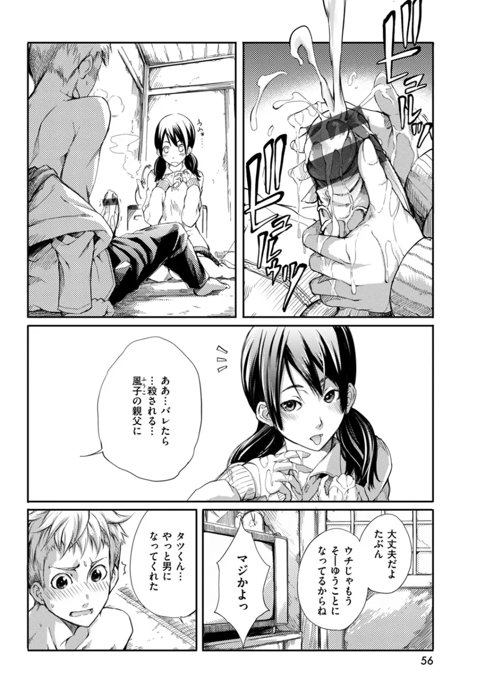 箱詰め緊縛娘が家に届いたので、とりあえずエッチしちゃいました Page.56