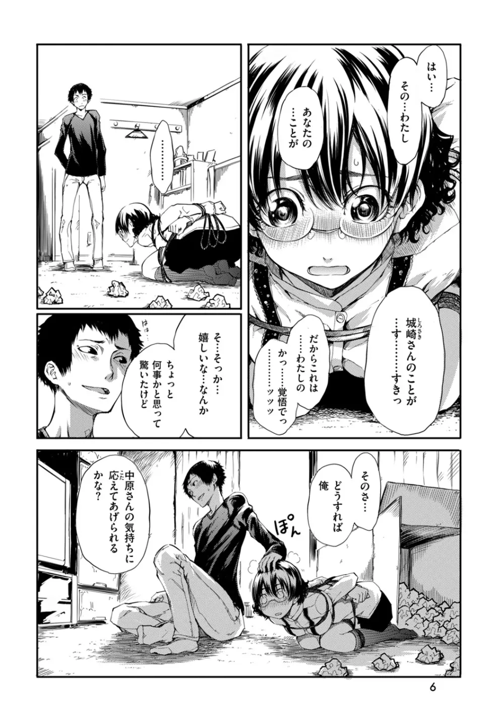 箱詰め緊縛娘が家に届いたので、とりあえずエッチしちゃいました Page.6