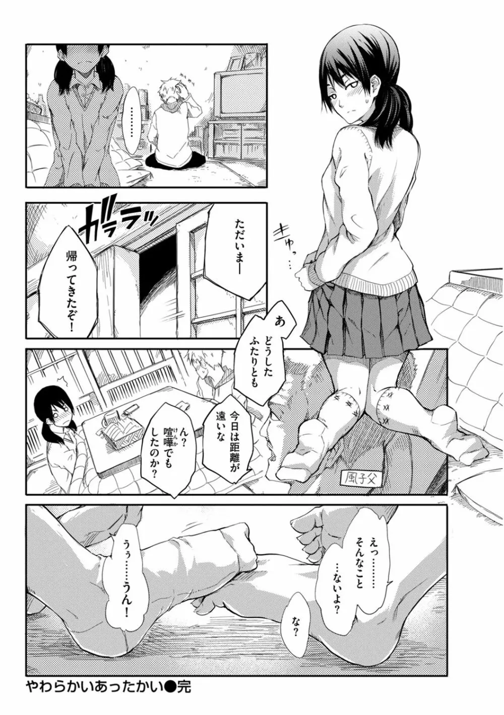 箱詰め緊縛娘が家に届いたので、とりあえずエッチしちゃいました Page.62