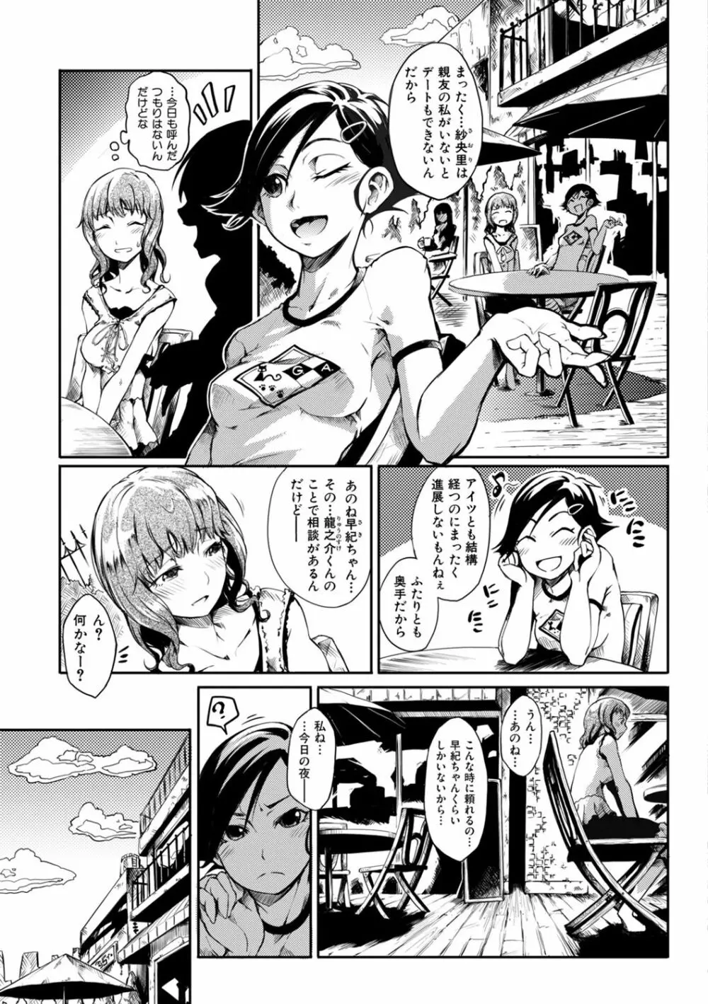 乙女オーバーフロー Page.39