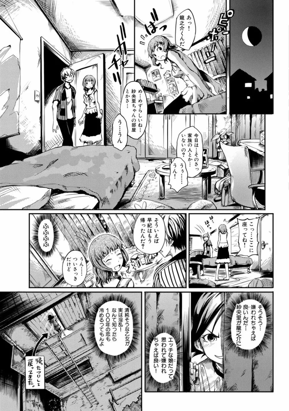 乙女オーバーフロー Page.41