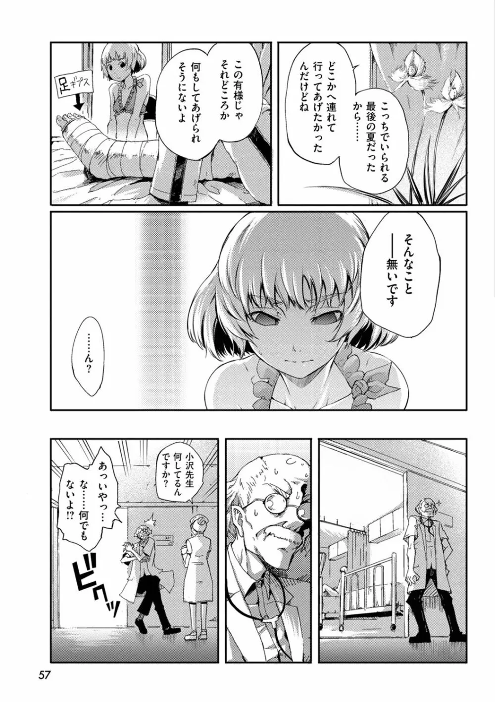 乙女オーバーフロー Page.57