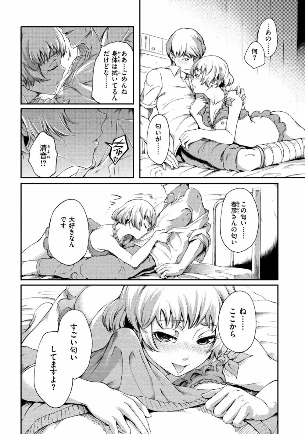 乙女オーバーフロー Page.62