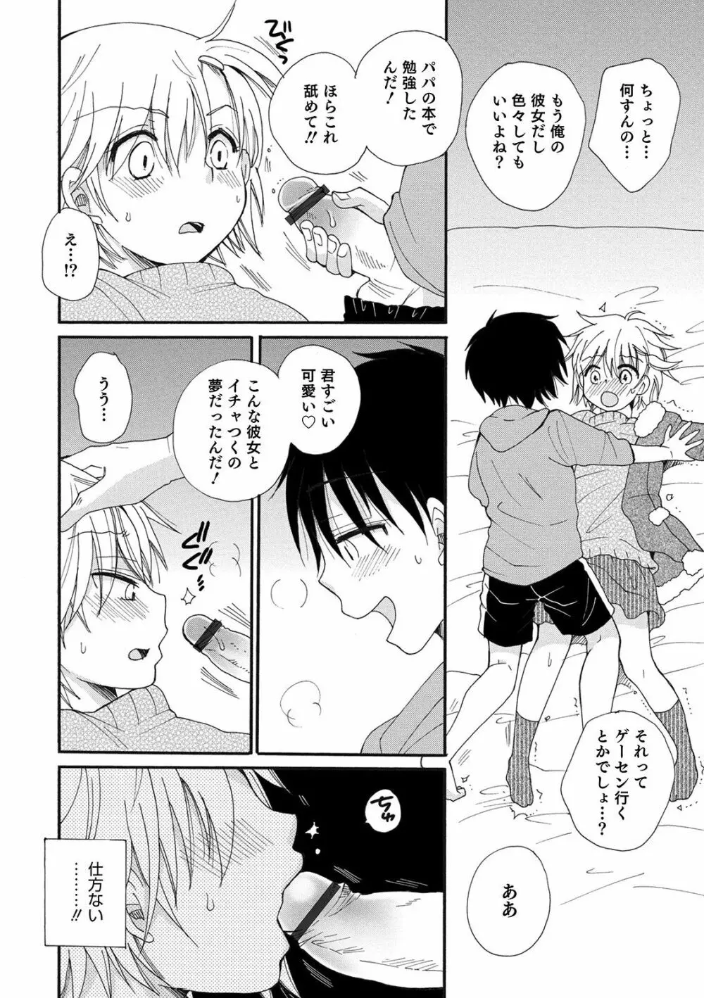 オトコのコHEAVEN Vol.55 Page.10