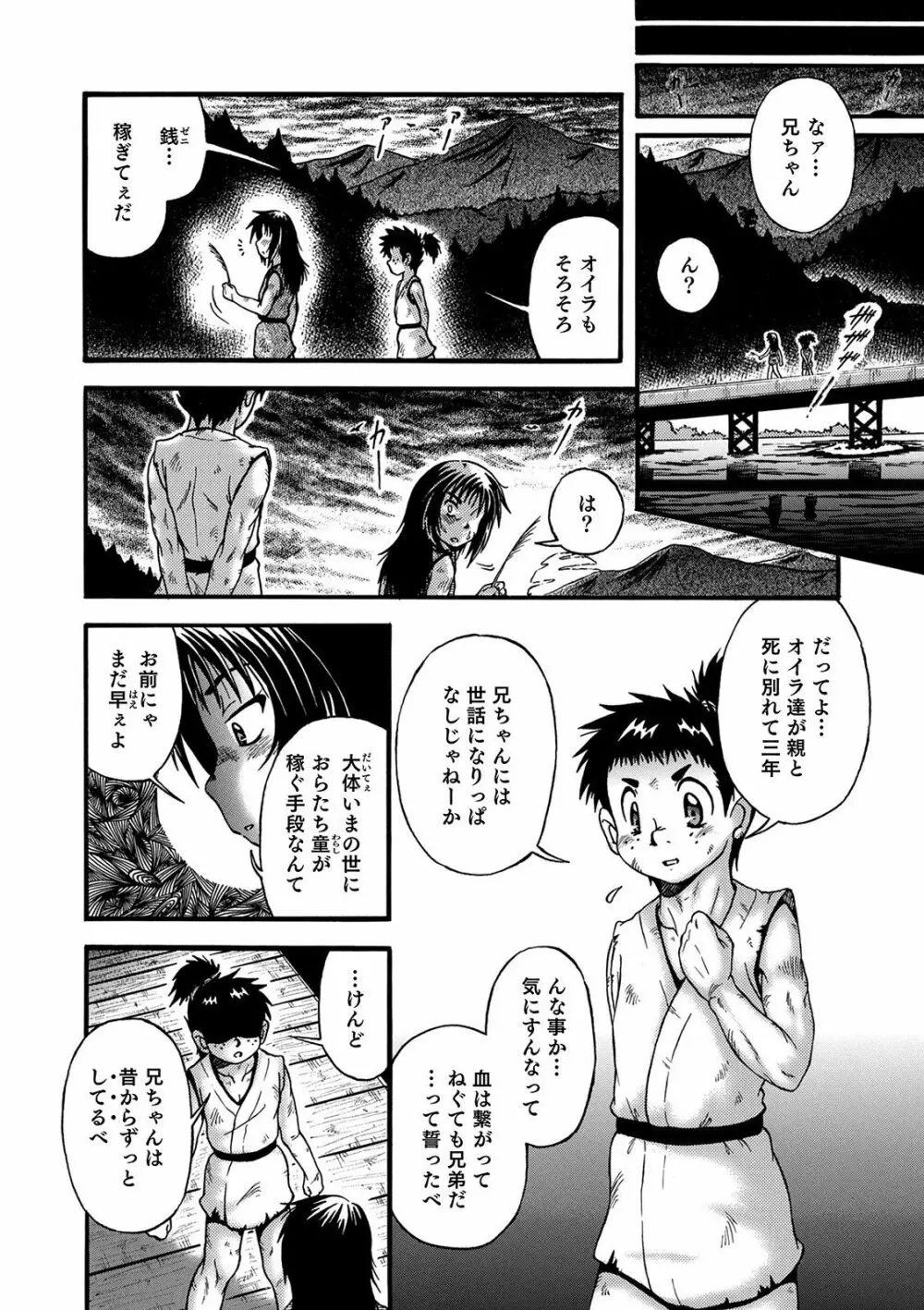 オトコのコHEAVEN Vol.55 Page.106