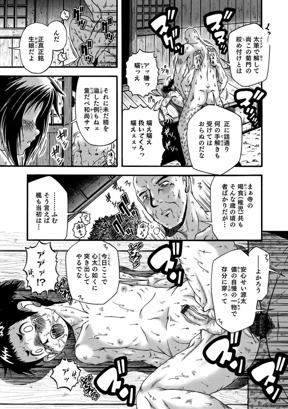 オトコのコHEAVEN Vol.55 Page.109