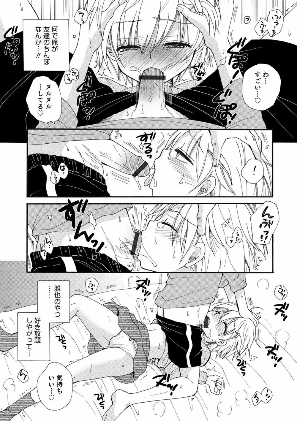 オトコのコHEAVEN Vol.55 Page.11