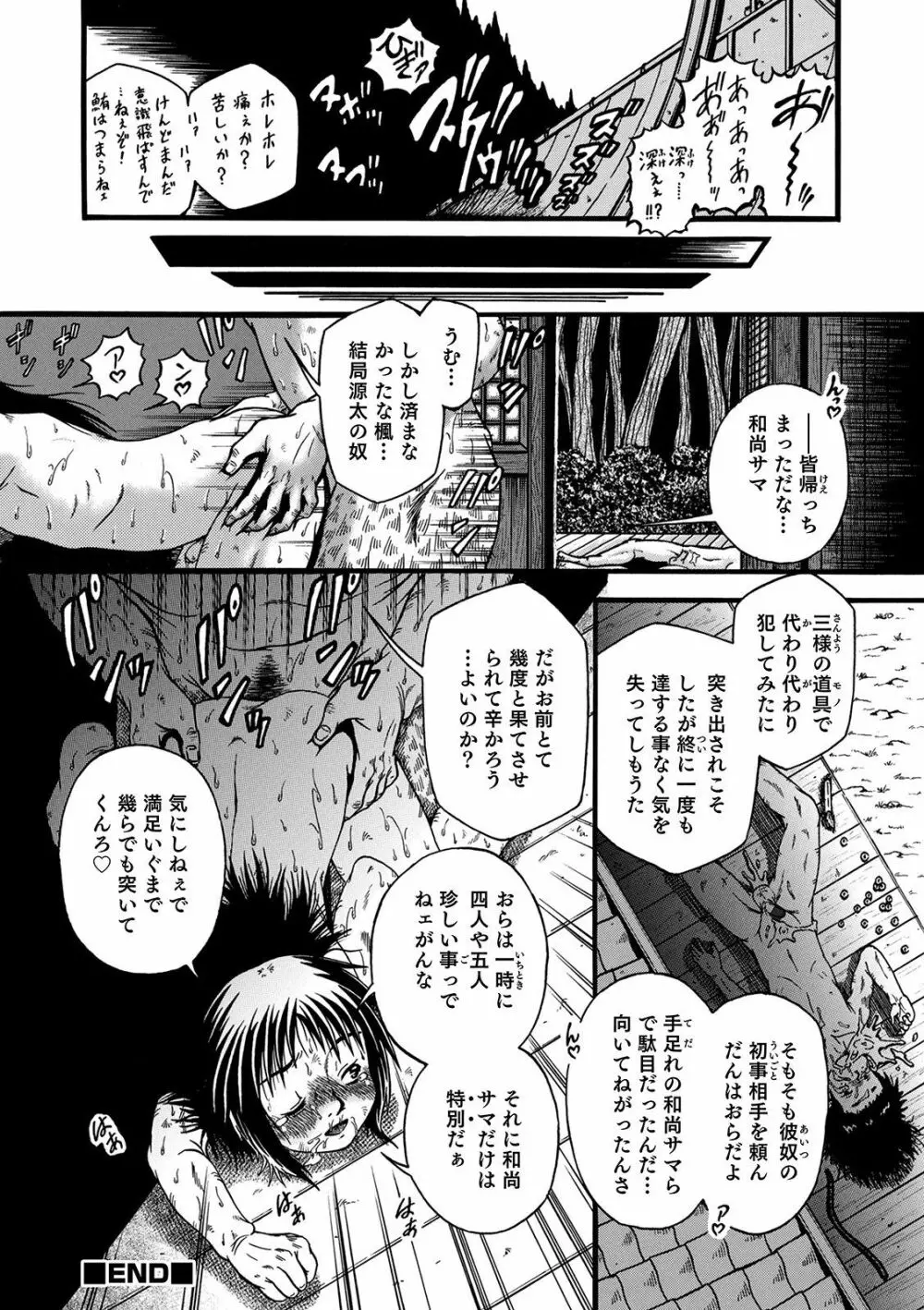 オトコのコHEAVEN Vol.55 Page.116