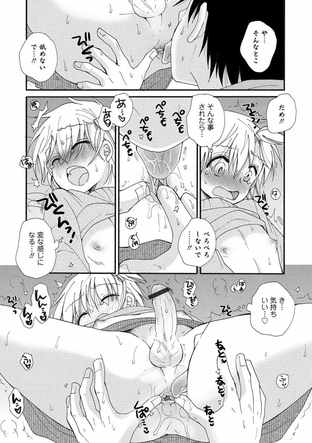 オトコのコHEAVEN Vol.55 Page.14