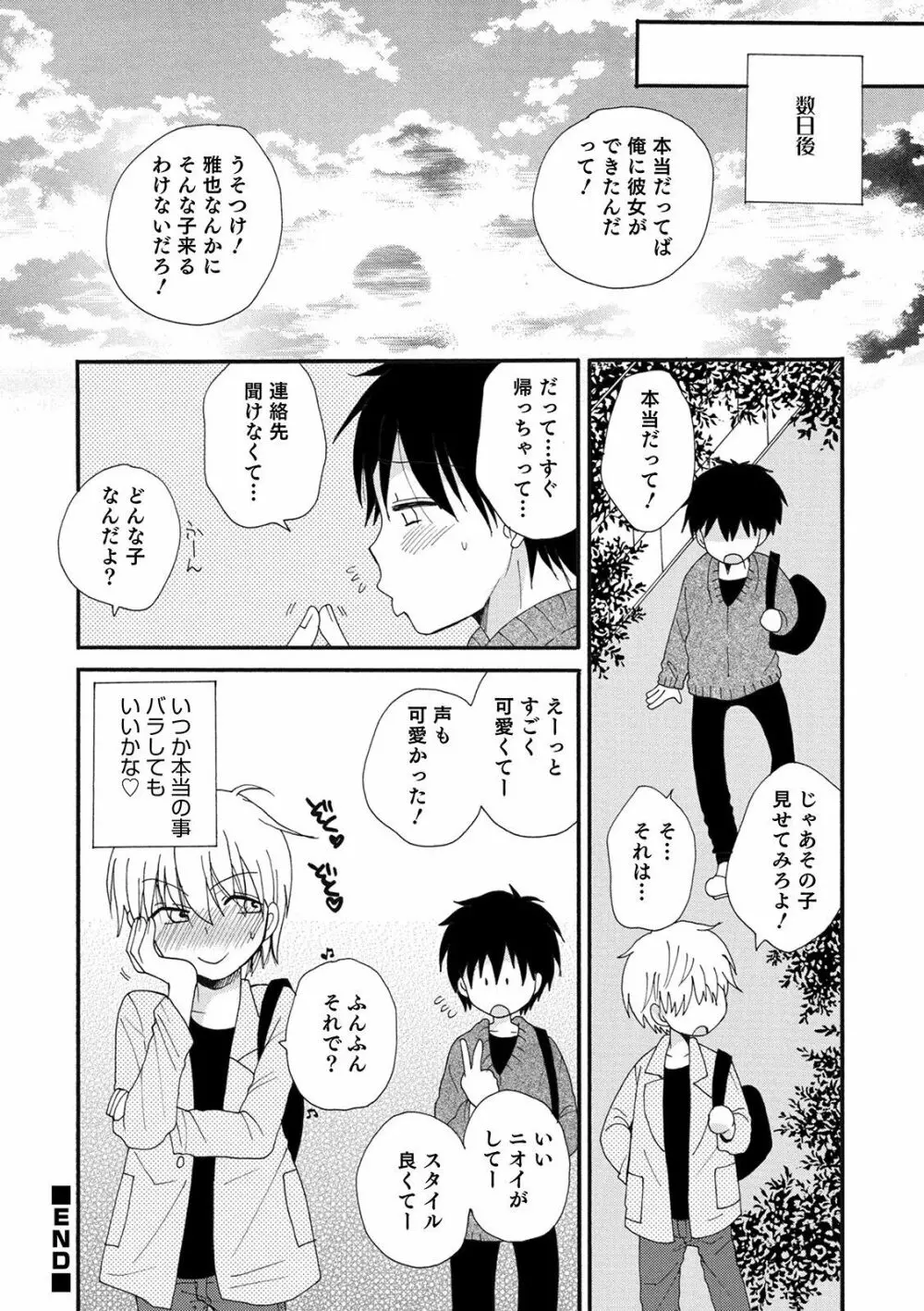 オトコのコHEAVEN Vol.55 Page.18