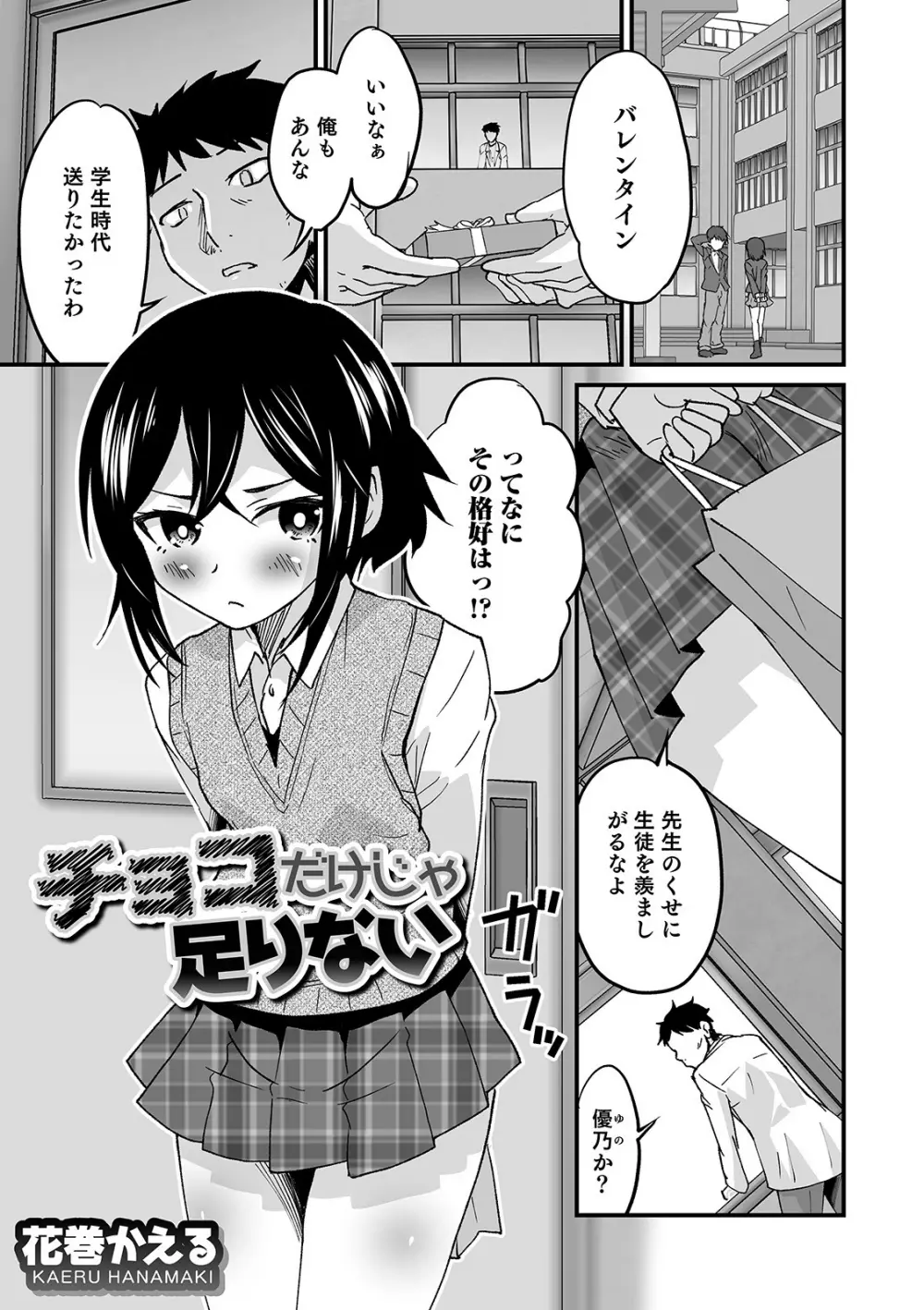 オトコのコHEAVEN Vol.55 Page.19