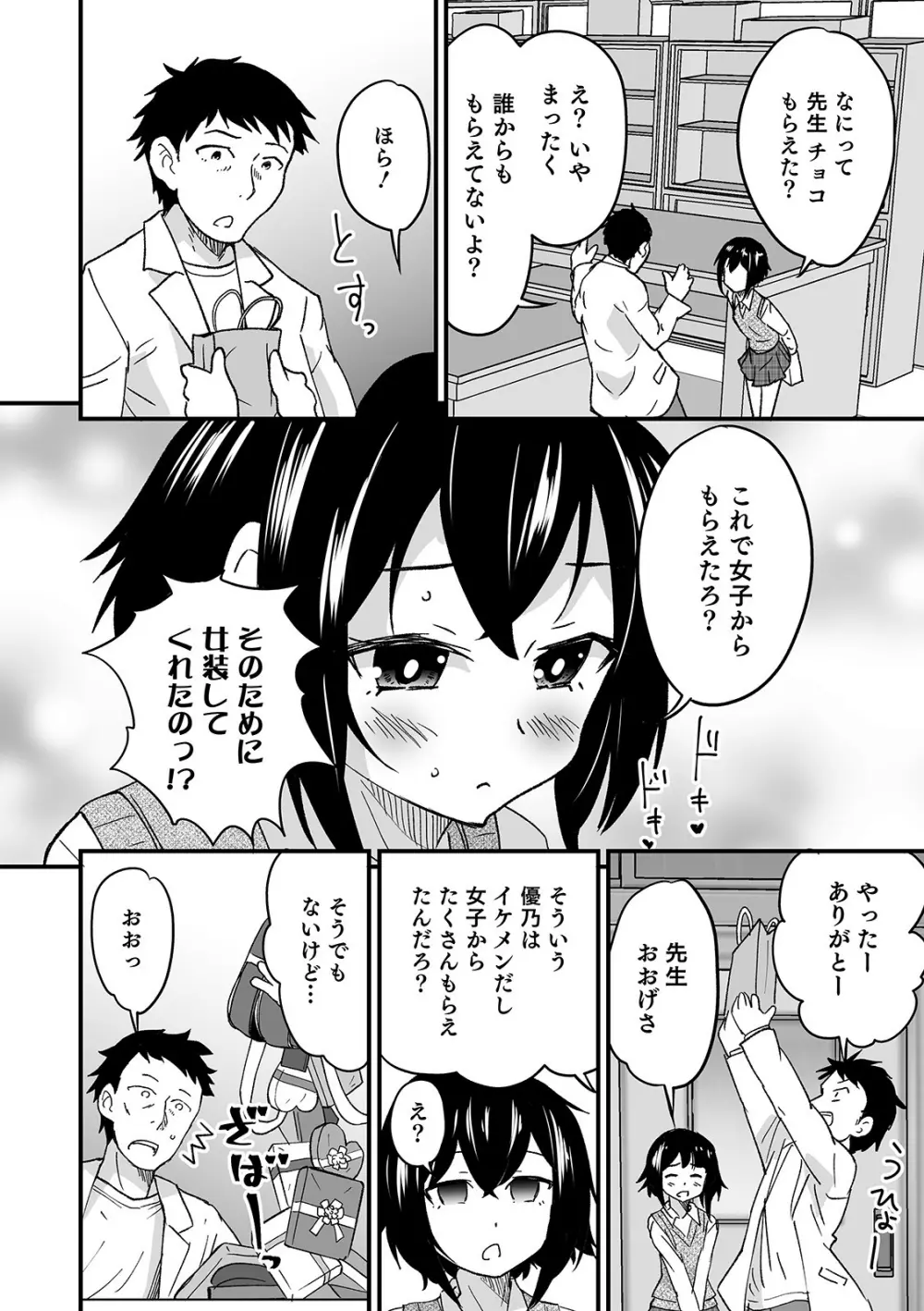 オトコのコHEAVEN Vol.55 Page.20