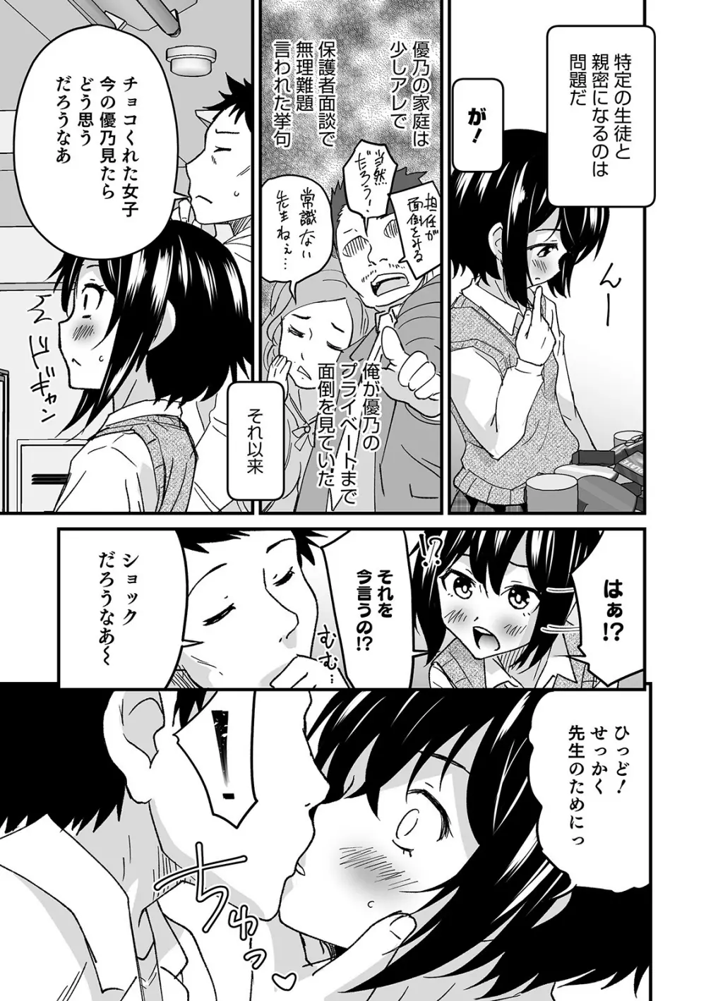 オトコのコHEAVEN Vol.55 Page.21