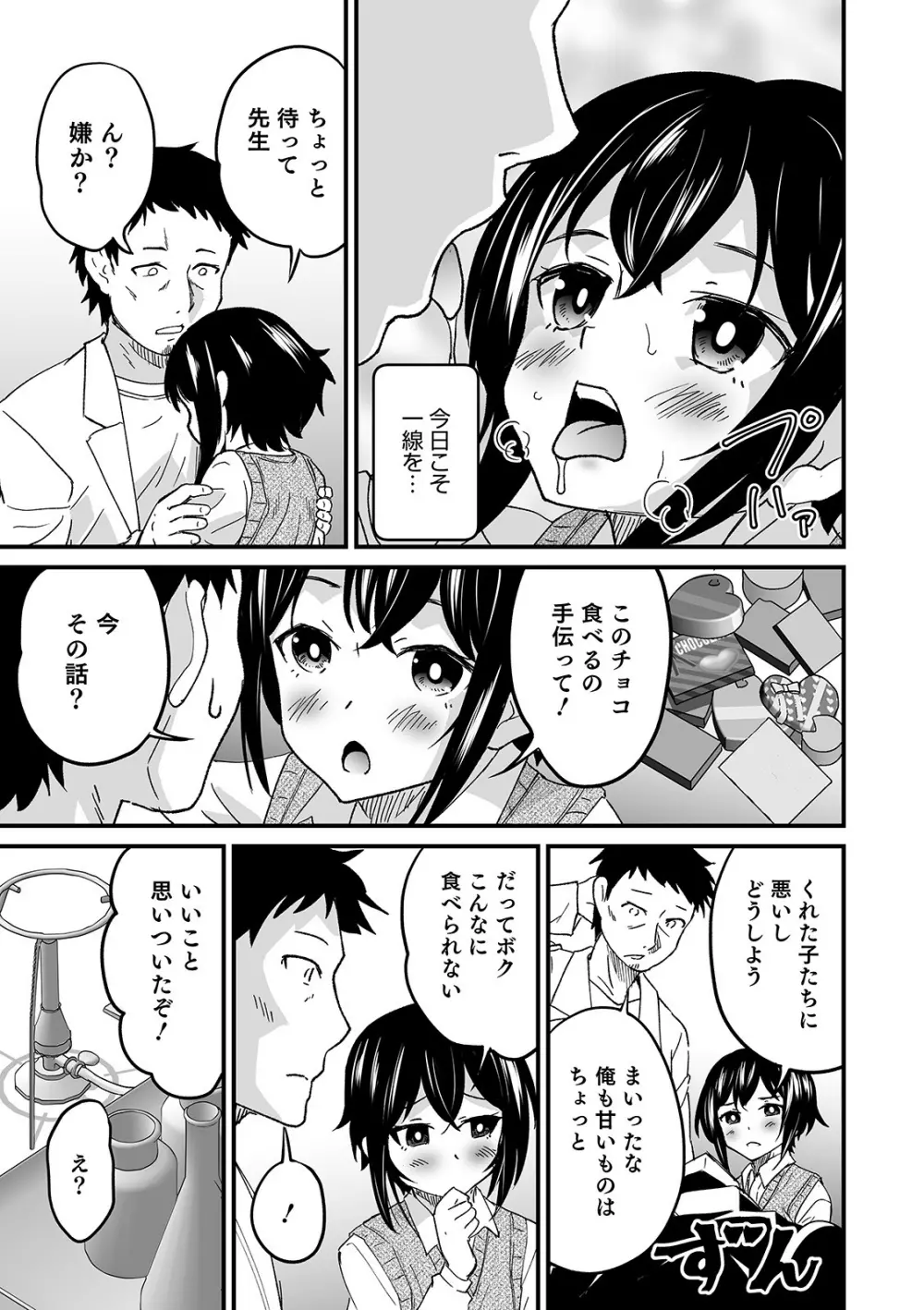 オトコのコHEAVEN Vol.55 Page.23