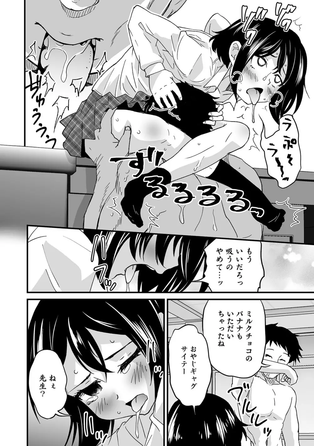 オトコのコHEAVEN Vol.55 Page.28