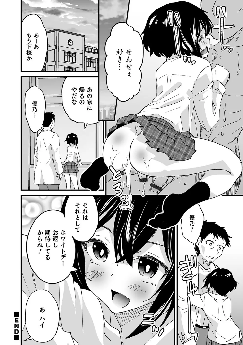 オトコのコHEAVEN Vol.55 Page.34