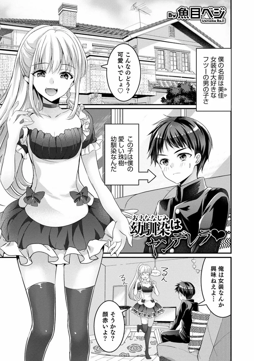 オトコのコHEAVEN Vol.55 Page.35