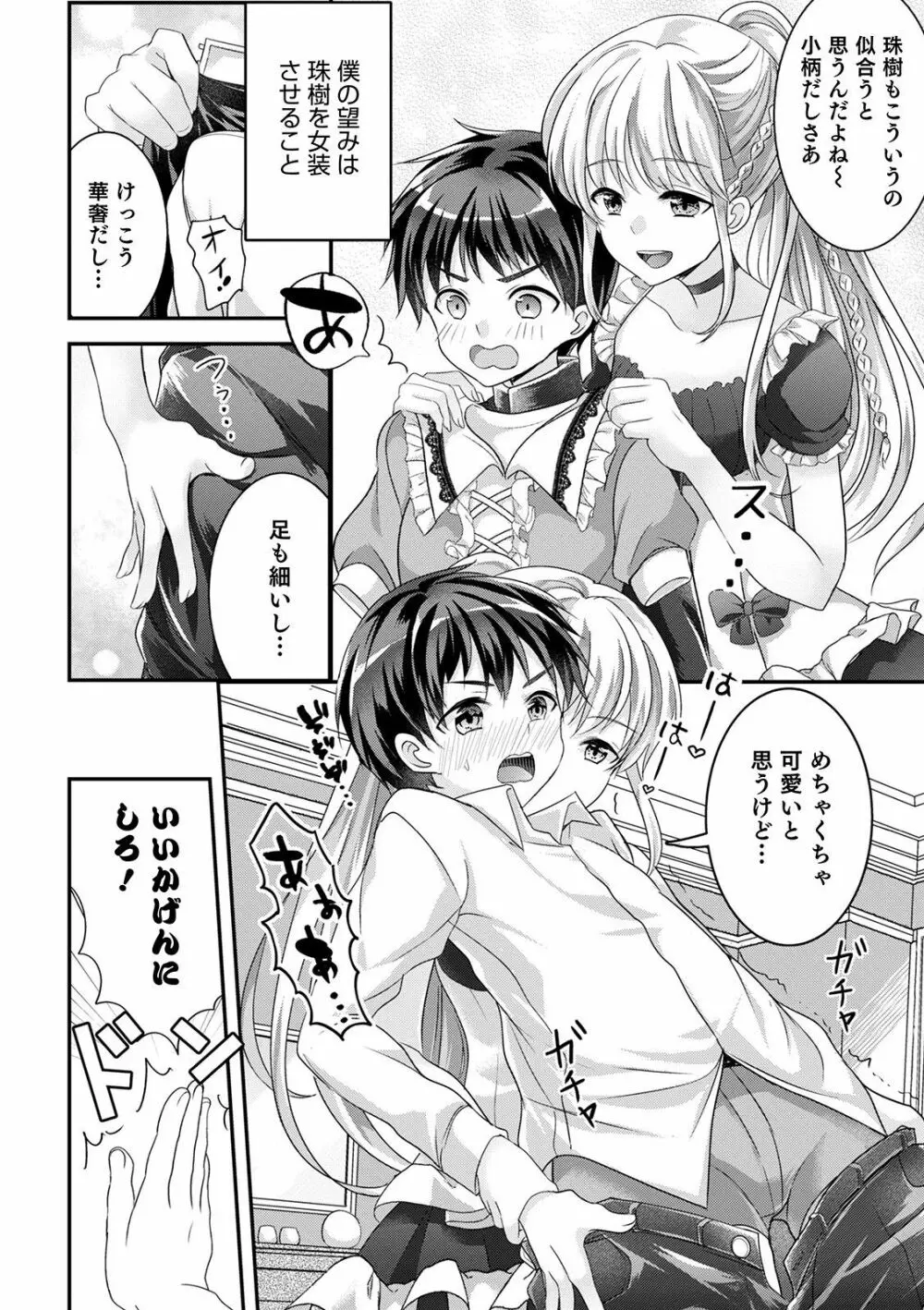 オトコのコHEAVEN Vol.55 Page.36