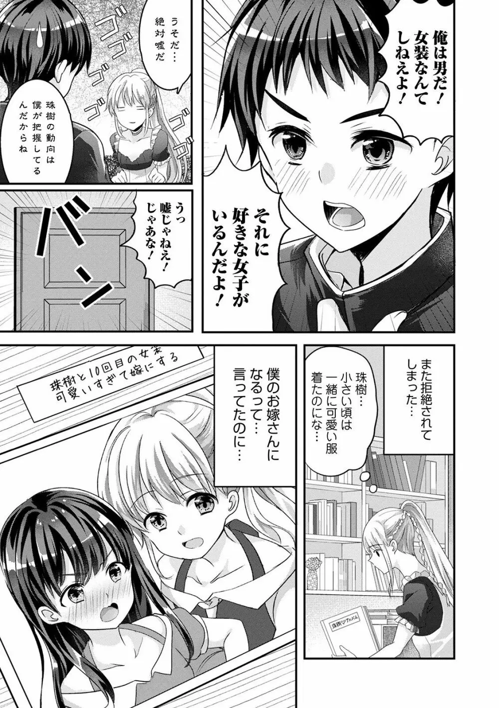 オトコのコHEAVEN Vol.55 Page.37