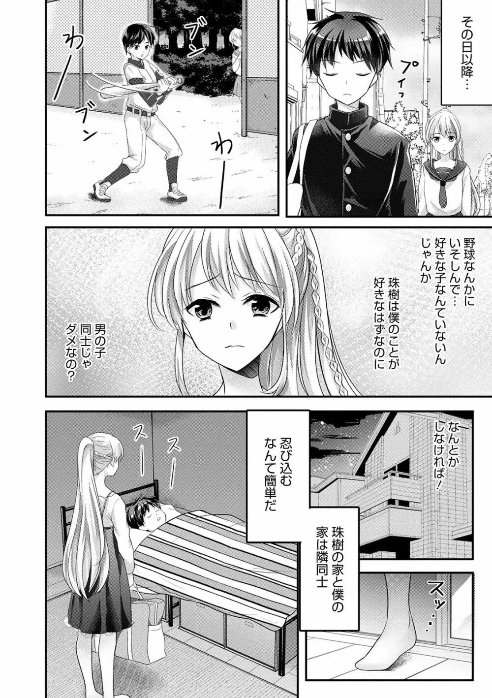 オトコのコHEAVEN Vol.55 Page.38