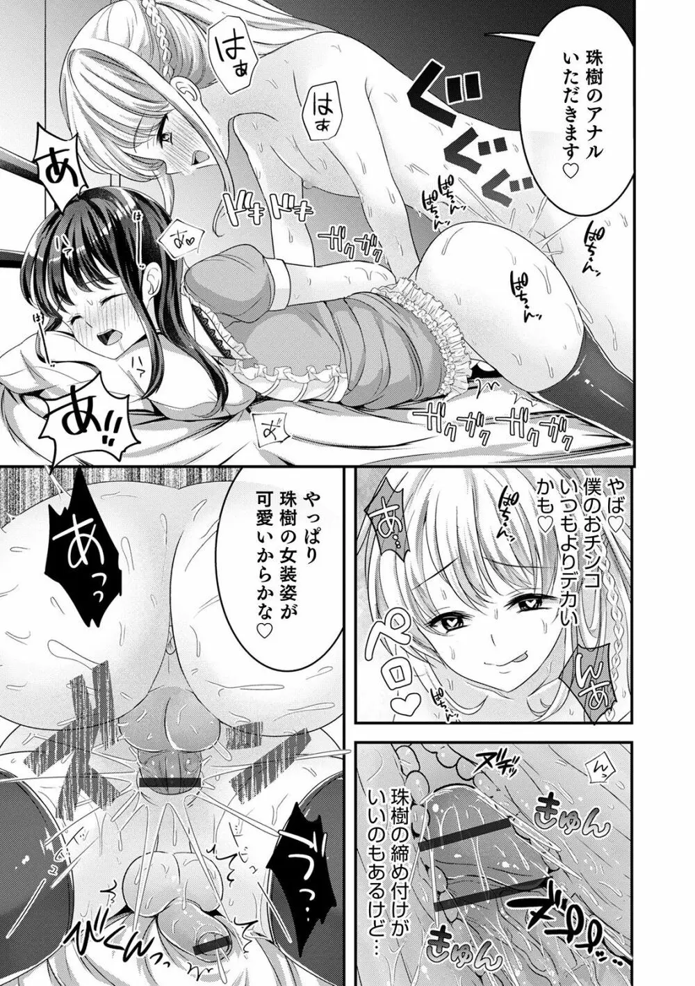 オトコのコHEAVEN Vol.55 Page.47