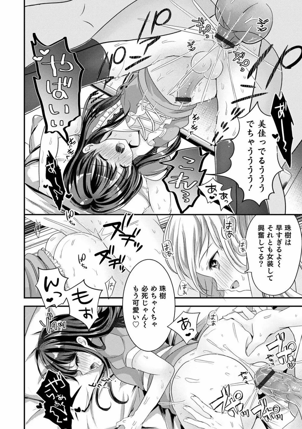 オトコのコHEAVEN Vol.55 Page.48