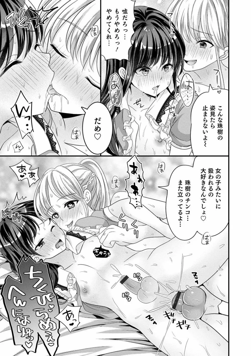 オトコのコHEAVEN Vol.55 Page.49