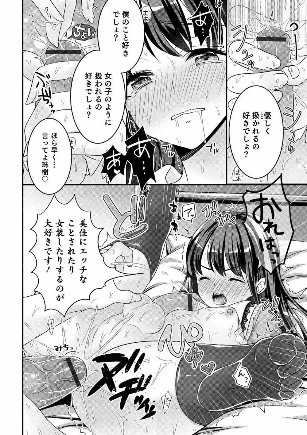 オトコのコHEAVEN Vol.55 Page.50