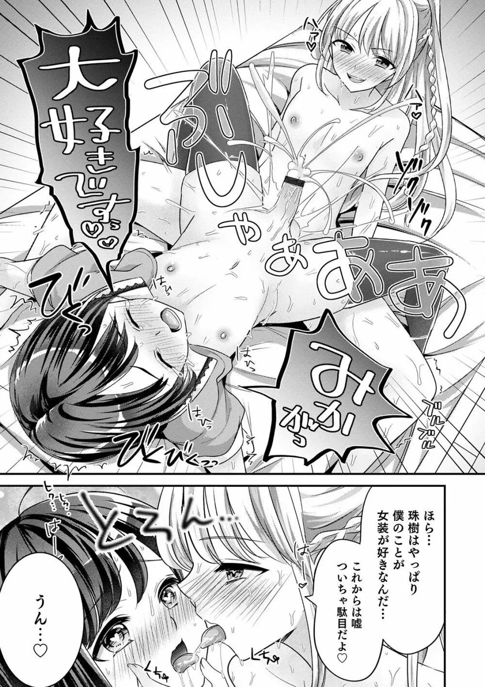 オトコのコHEAVEN Vol.55 Page.51