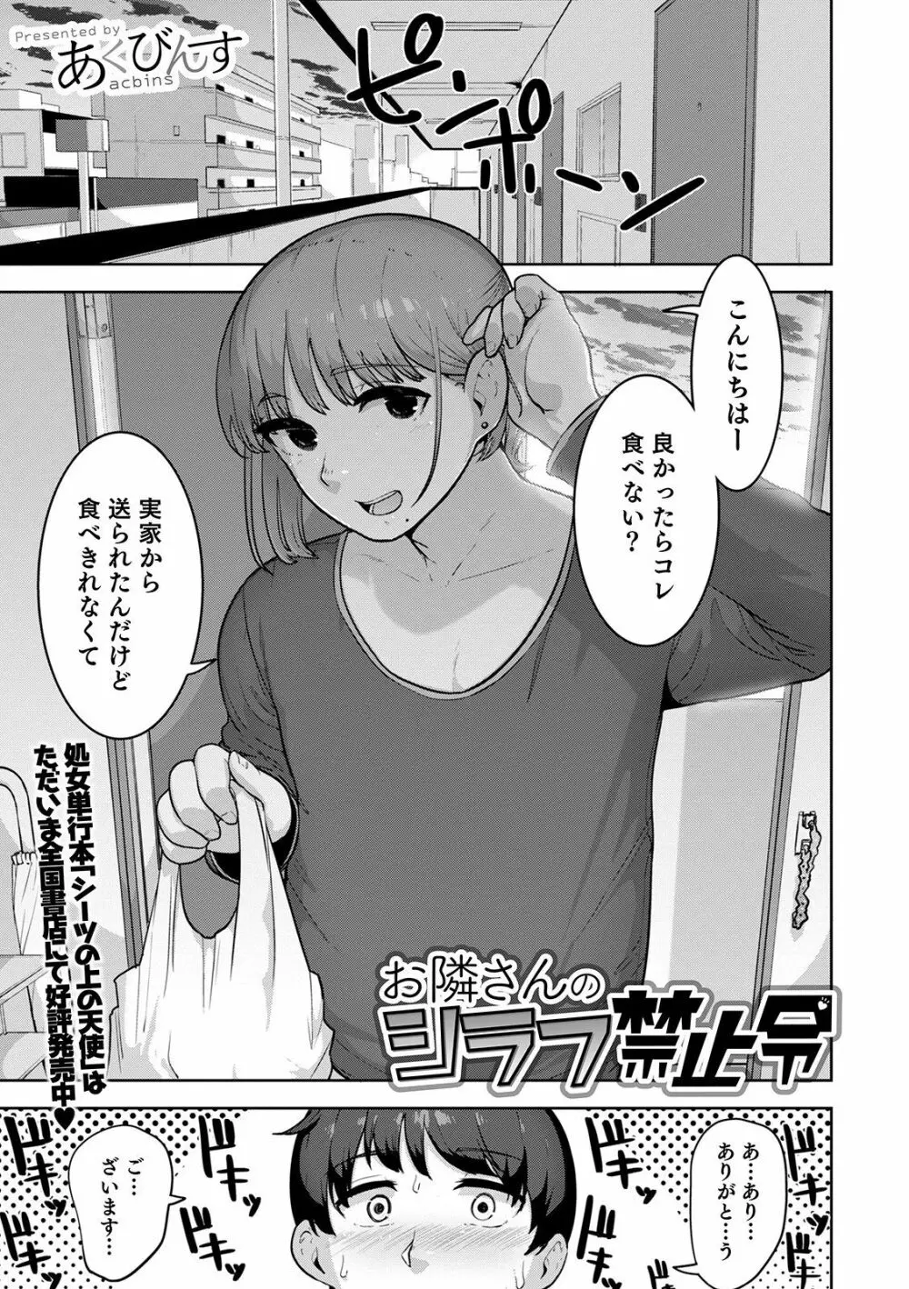 オトコのコHEAVEN Vol.55 Page.53