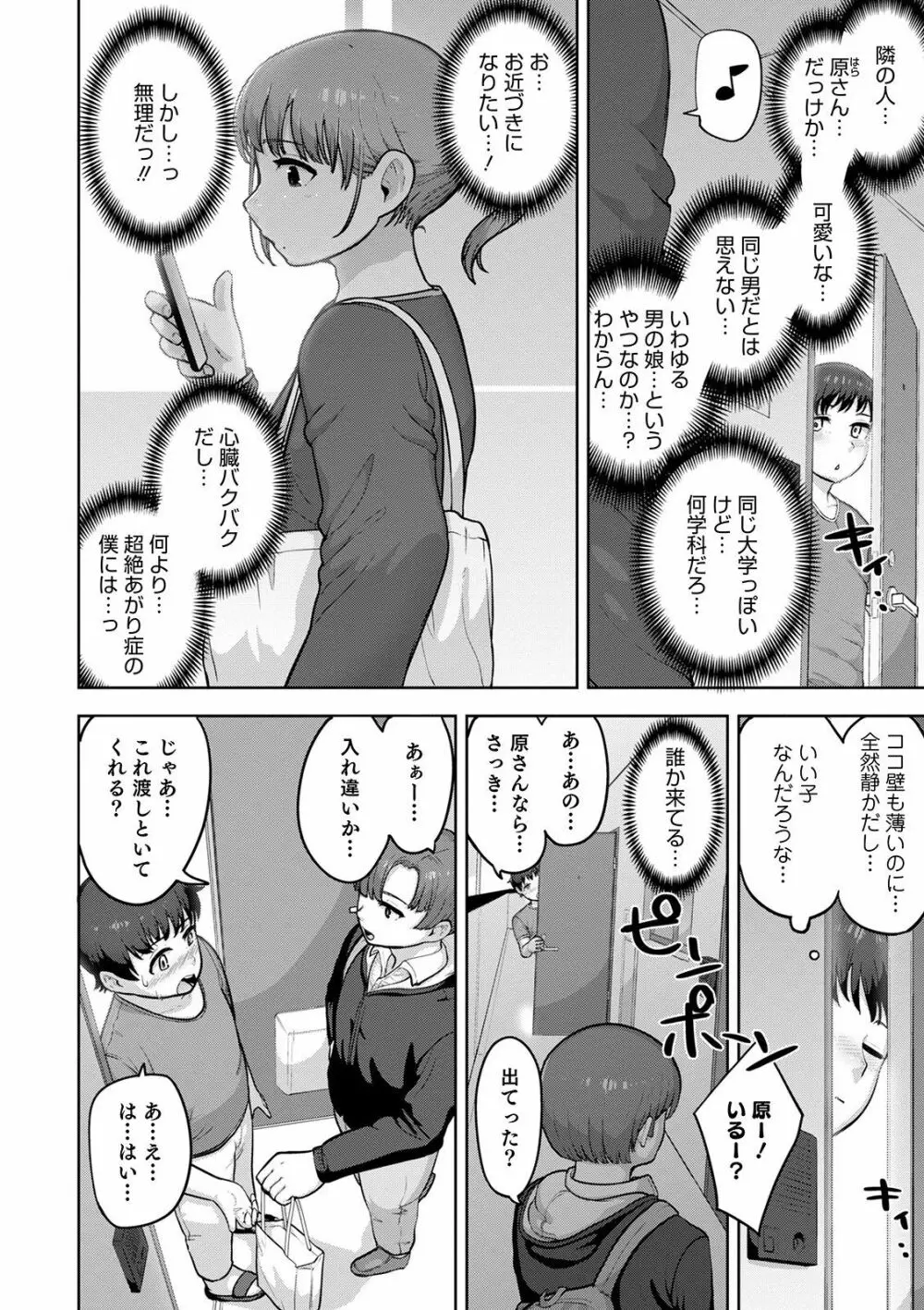 オトコのコHEAVEN Vol.55 Page.54