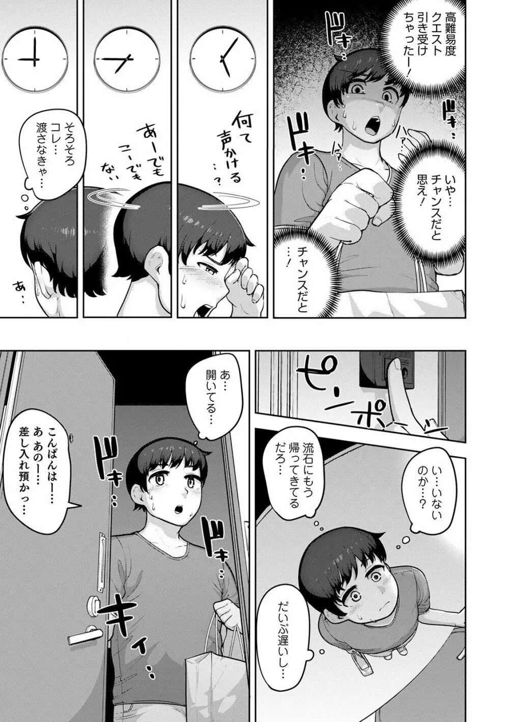 オトコのコHEAVEN Vol.55 Page.55