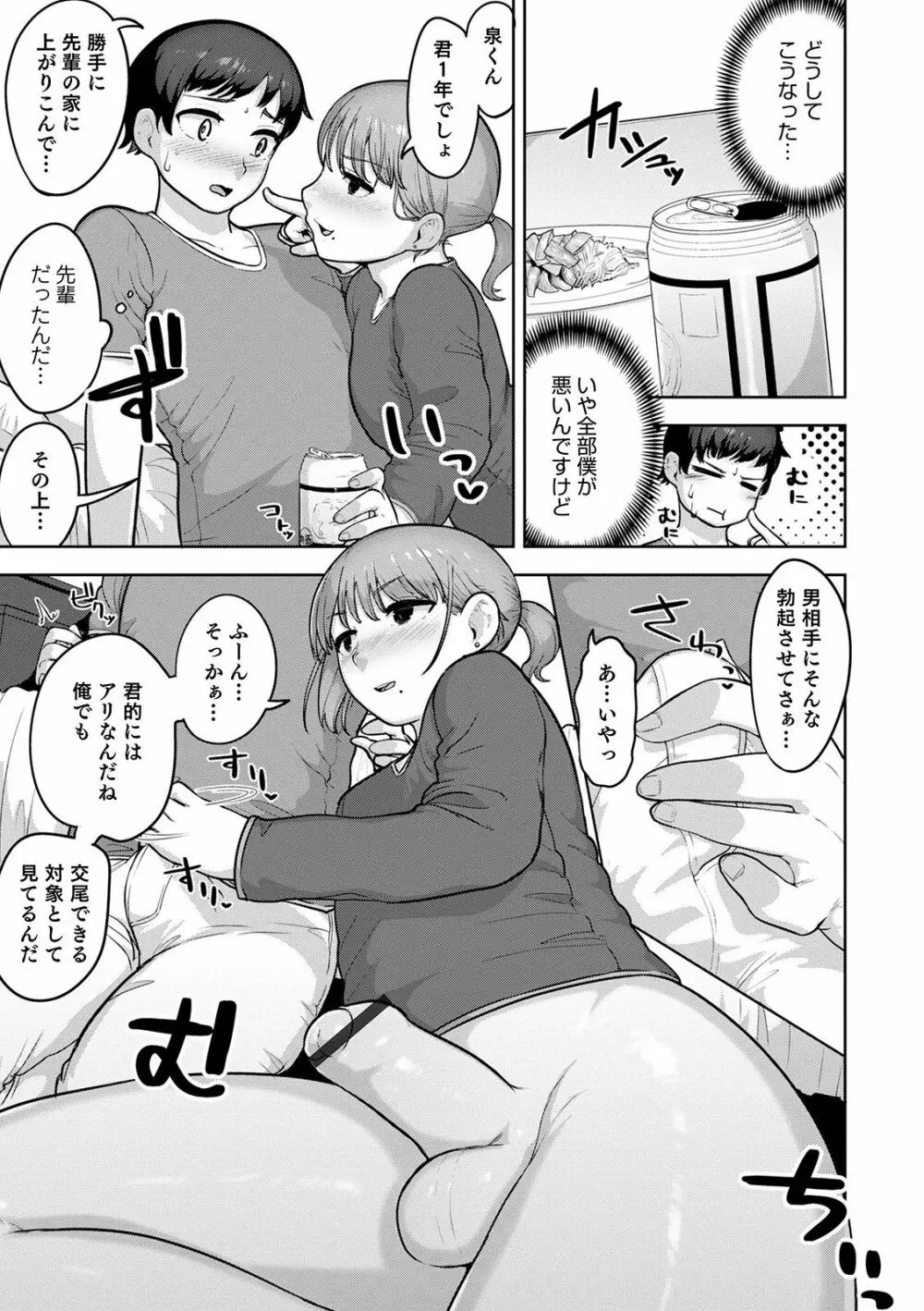 オトコのコHEAVEN Vol.55 Page.57