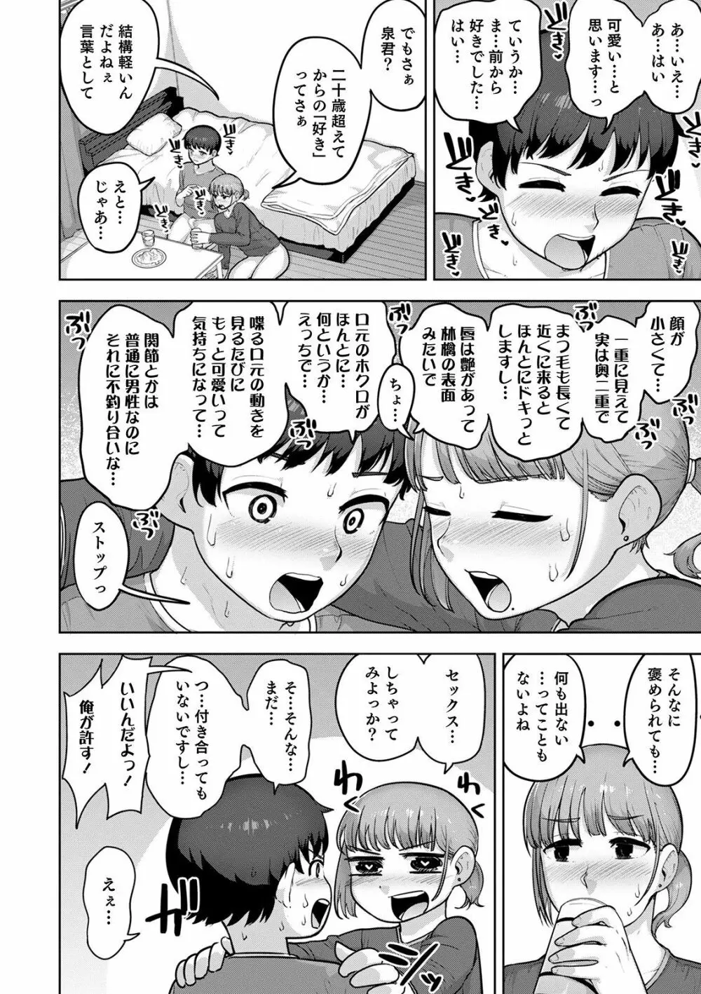 オトコのコHEAVEN Vol.55 Page.58