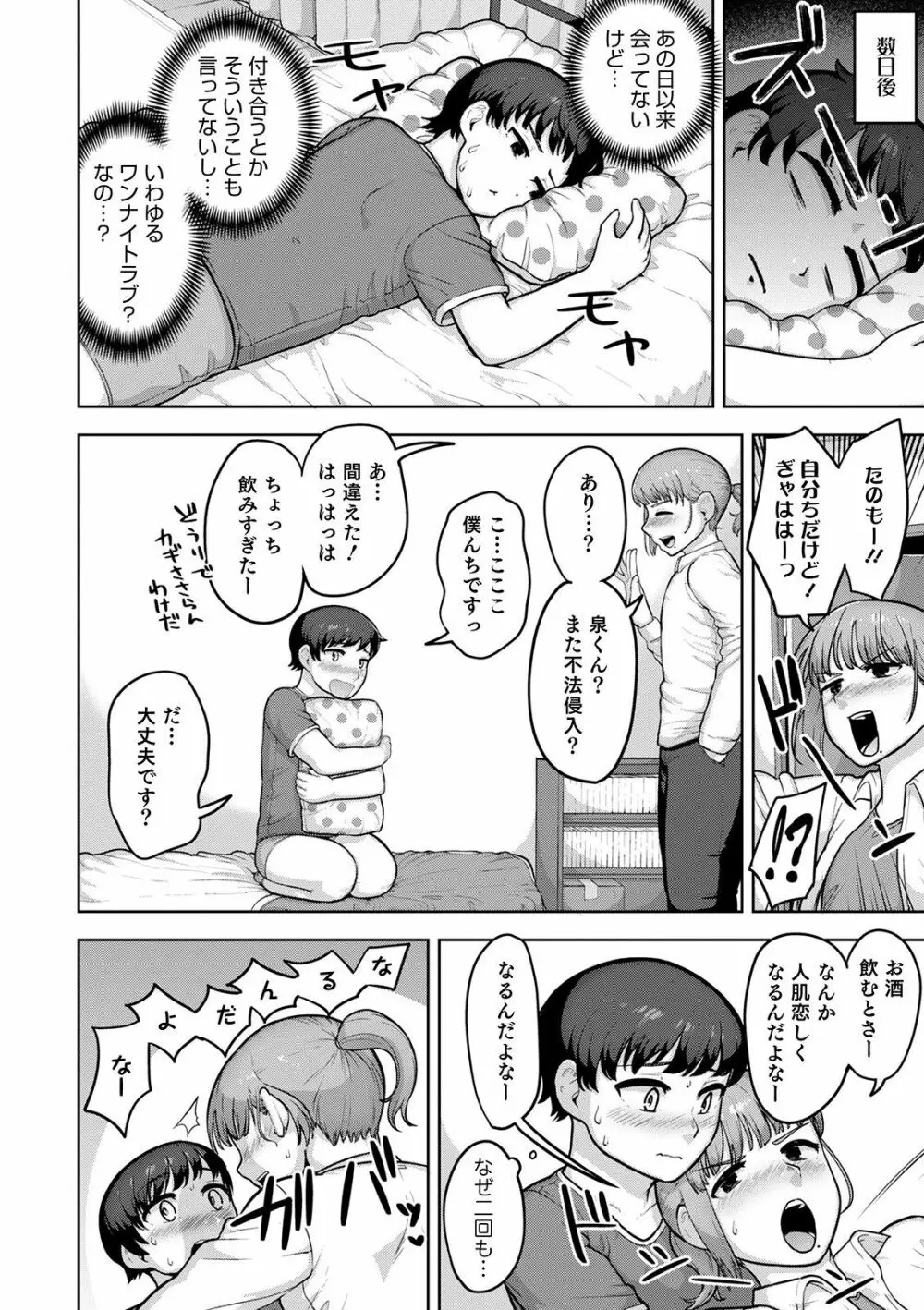 オトコのコHEAVEN Vol.55 Page.64