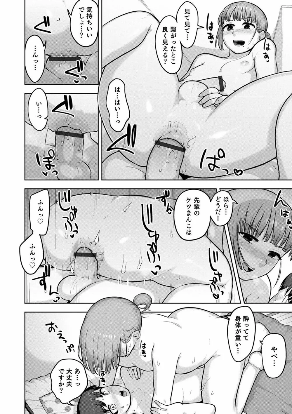 オトコのコHEAVEN Vol.55 Page.66