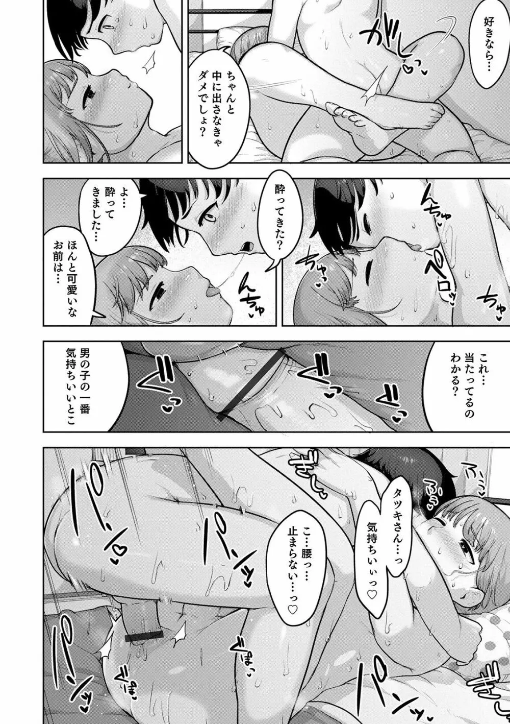 オトコのコHEAVEN Vol.55 Page.68