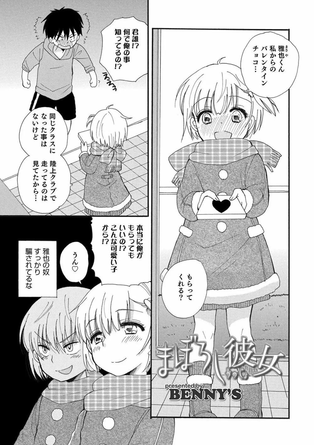 オトコのコHEAVEN Vol.55 Page.7