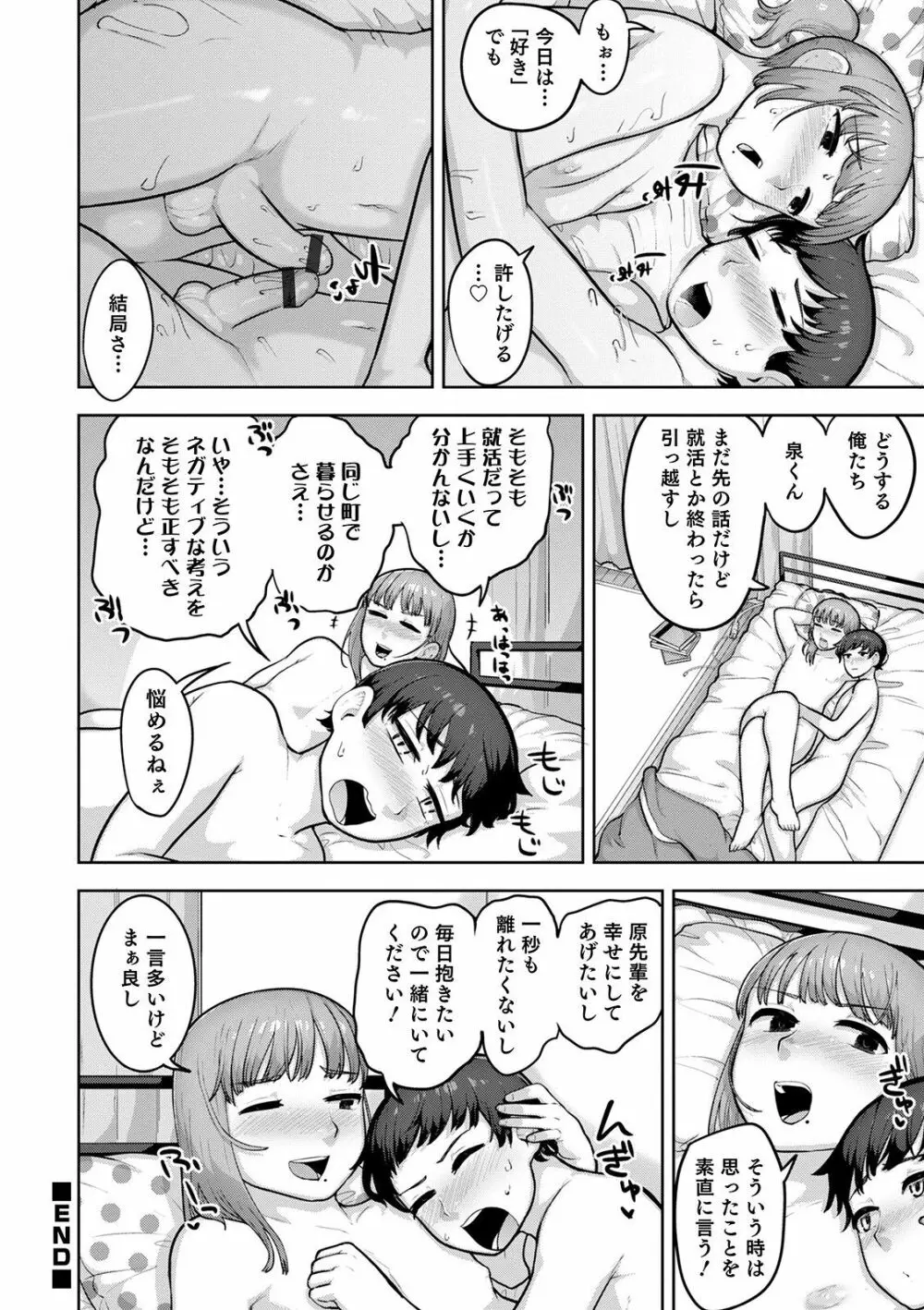 オトコのコHEAVEN Vol.55 Page.70