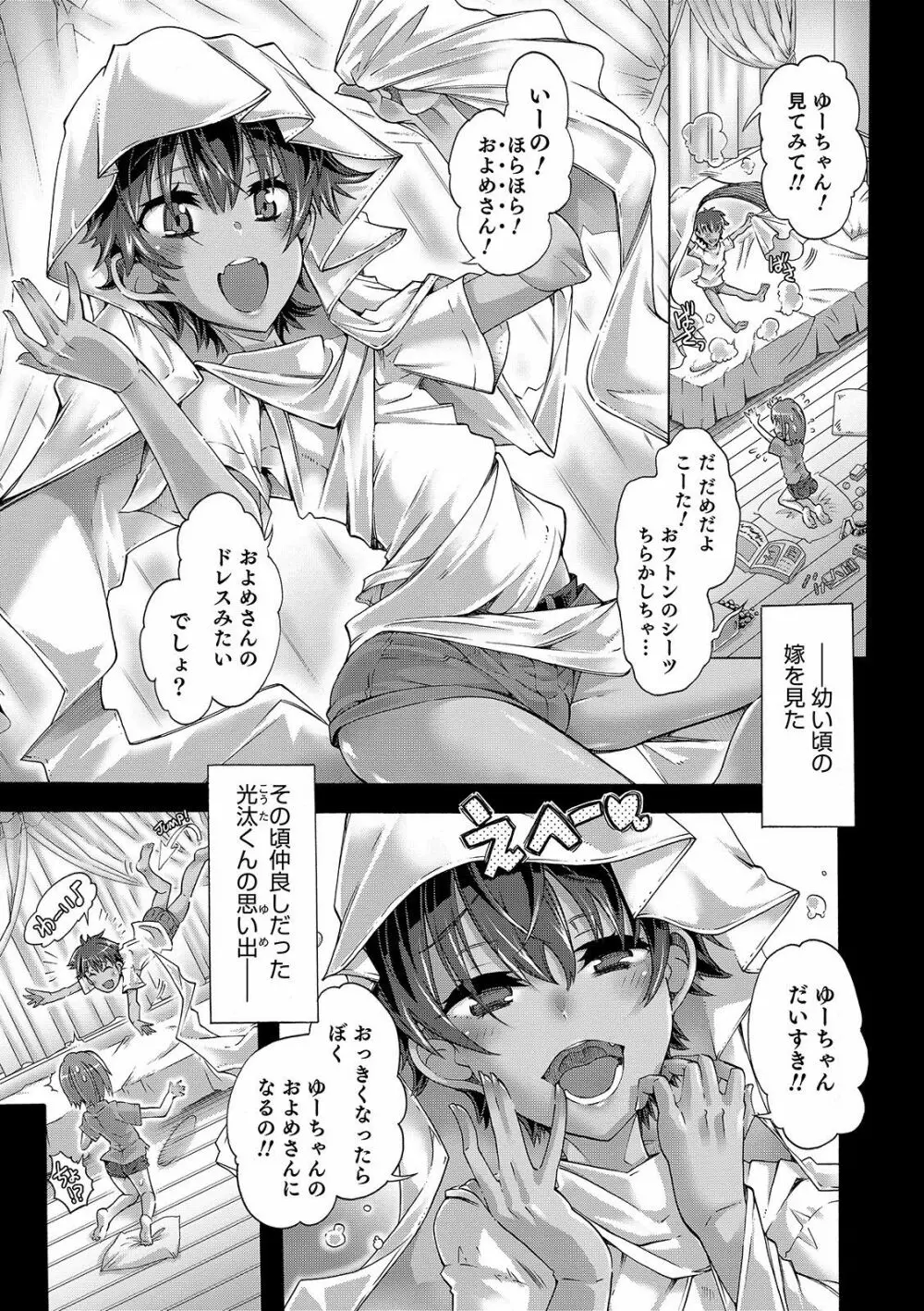 オトコのコHEAVEN Vol.55 Page.73